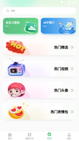 百变壁纸秀5