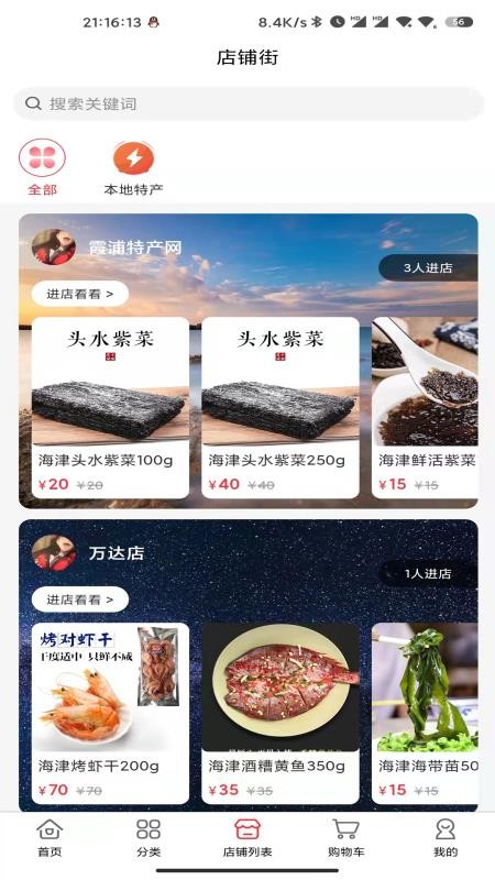 霞浦特产网官网最新版