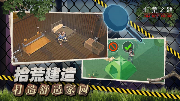 行荒之路官方版