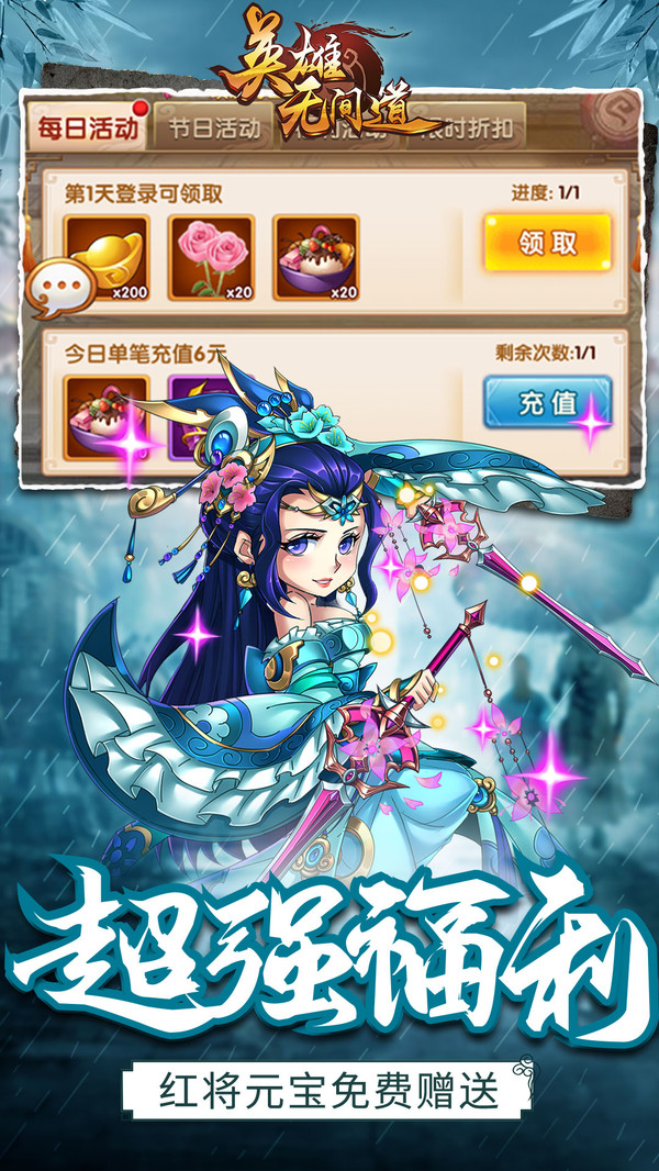 堆叠三国游戏最新版 2.0.0安卓版