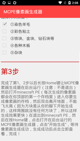 MCPE像素画生成器中文版