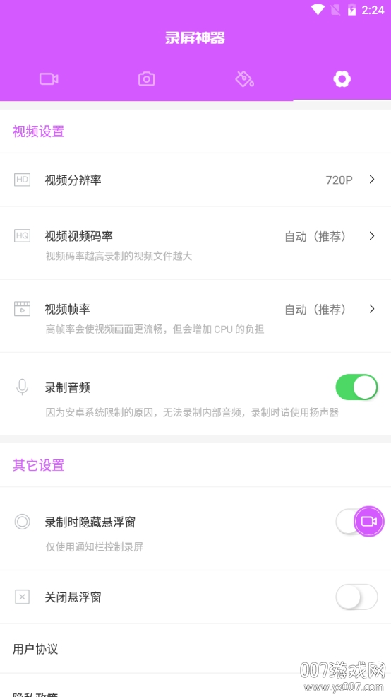 屏幕录制神器高清版 屏幕录制神器高清版