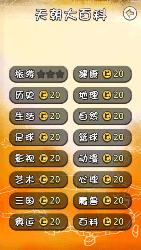 天朝教育委员会内购版