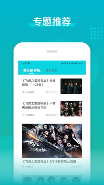 港剧台剧通
