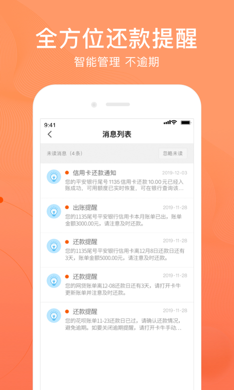 卡牛信用管家官方版 9.3.5安卓版