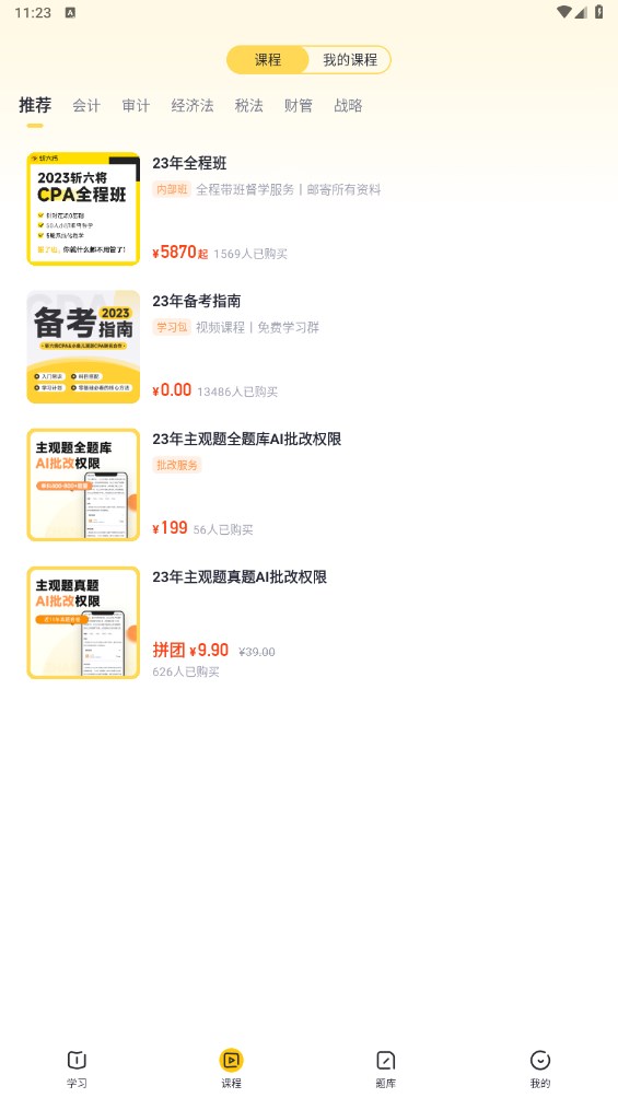 斩六将CPA app 2.32.1安卓版