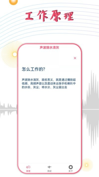 声波除水清灰app