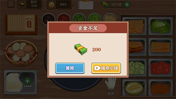 我的煎饼摊2026最新版本 2.0.1 安卓版
