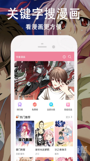 快番漫画