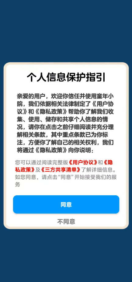 童年小院