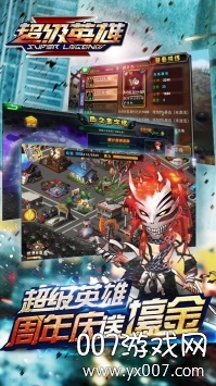 超级联盟周年庆典版 超级联盟周年庆典版