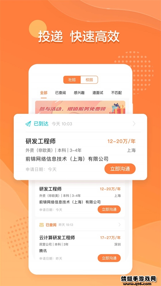 前程无忧51jobapp 16.6.0最新版本