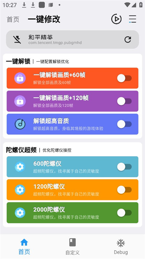 画质魔盒120帧免费版
