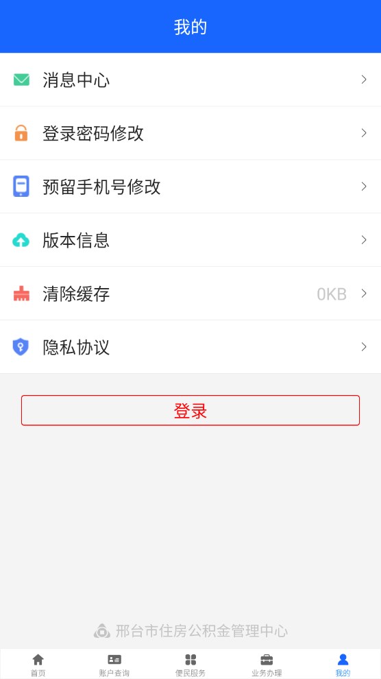 邢台公积金官方版 1.2.9最新版
