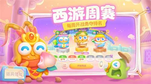 保卫萝卜4无限金币钻石