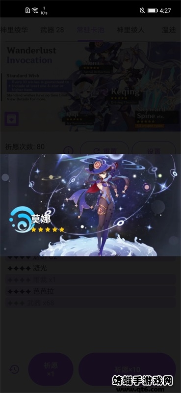 原神祈愿模拟器汉化版 29最新版