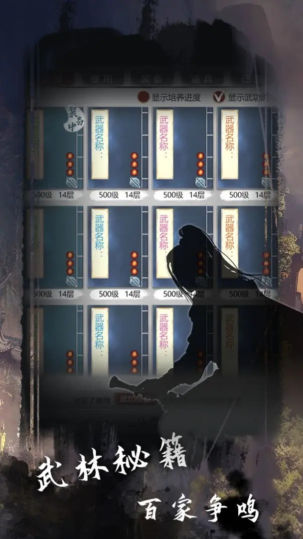 武林秘籍最新版 1.0.0安卓版