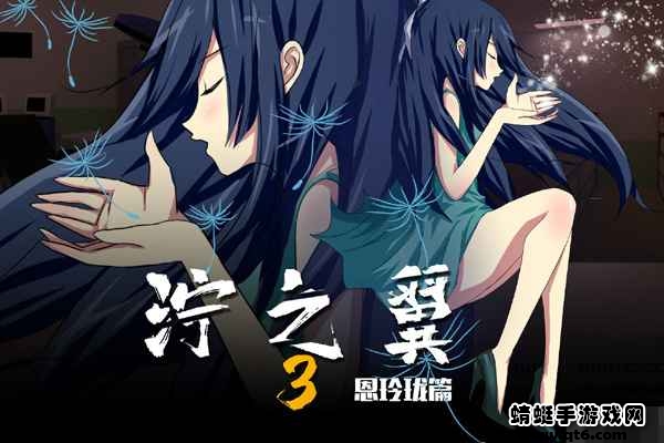 泞之翼3梦想 0.2.1最新版