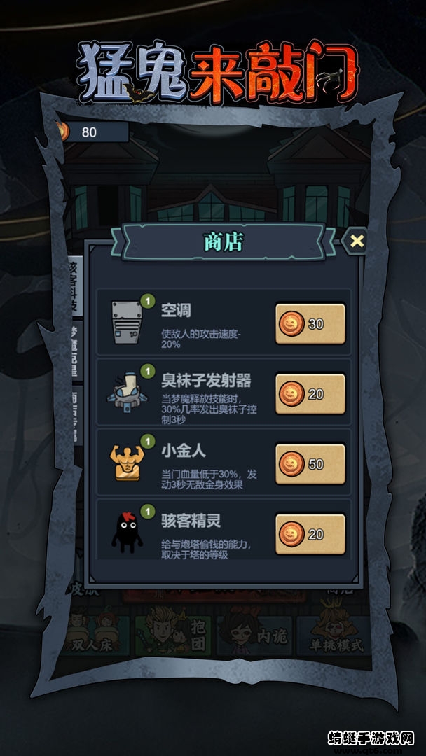 猛鬼来敲门免费 1.0.5安卓版