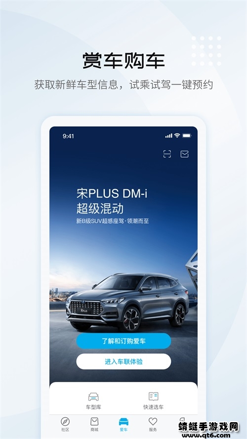 比亚迪汽车app最新版本
