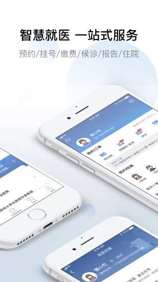 科瑞泰q医预约挂号app 6.5.9安卓版
