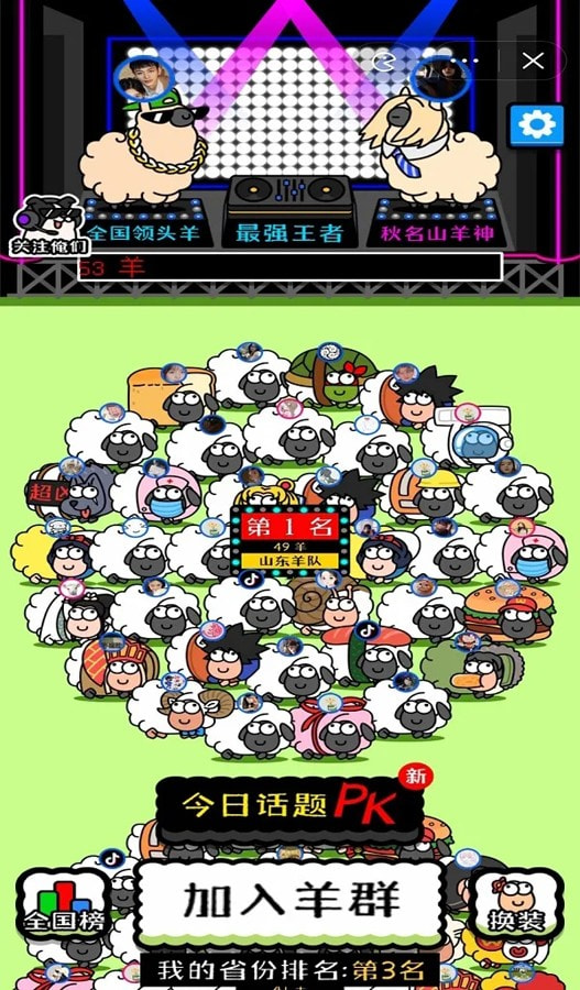 Sheep Sheep