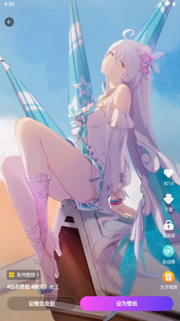 壁纸酷酷高级版