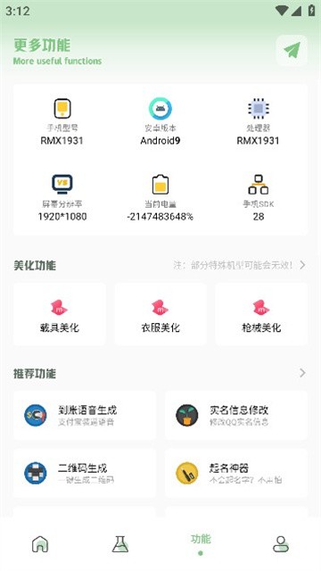 呱呱画质盒子免费版