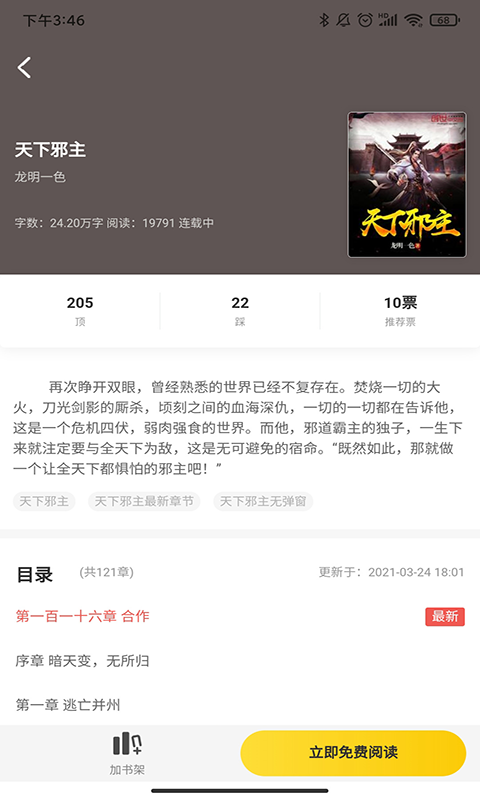 玲珑免费小说