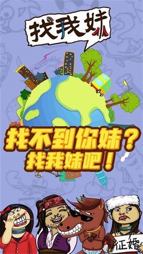 找你妹
