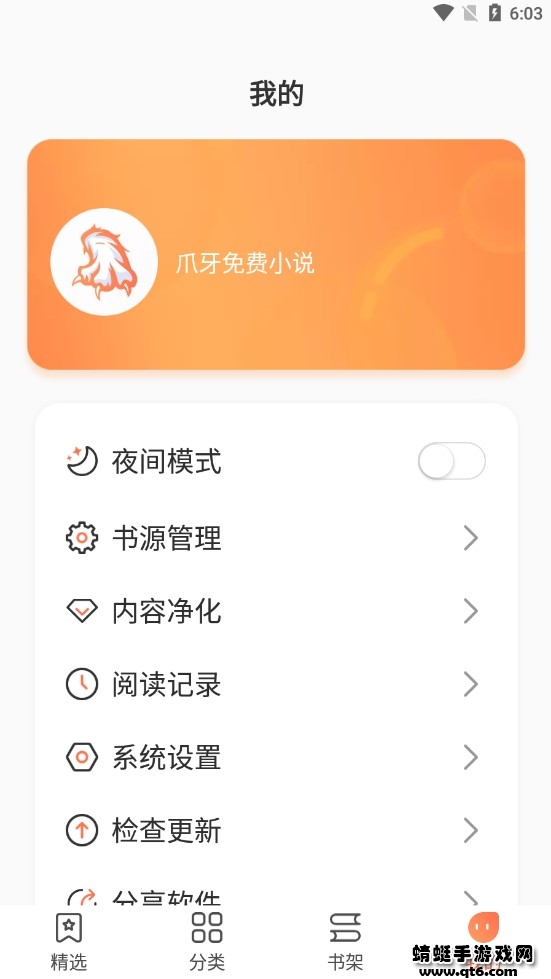 爪牙免费小说 1.0.5安卓版