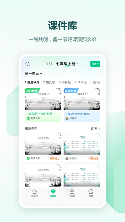 希沃白板免费版