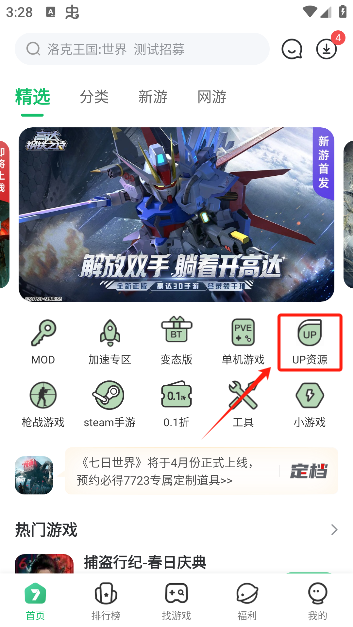 7723游戏盒子免费版下载 7723游戏盒子免费版下载