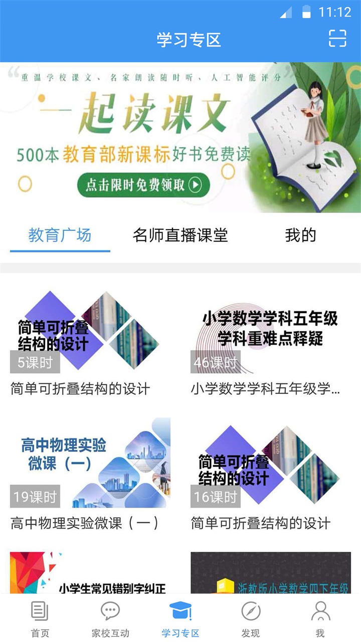 浙江和教育客户端 5.5.5.1最新版
