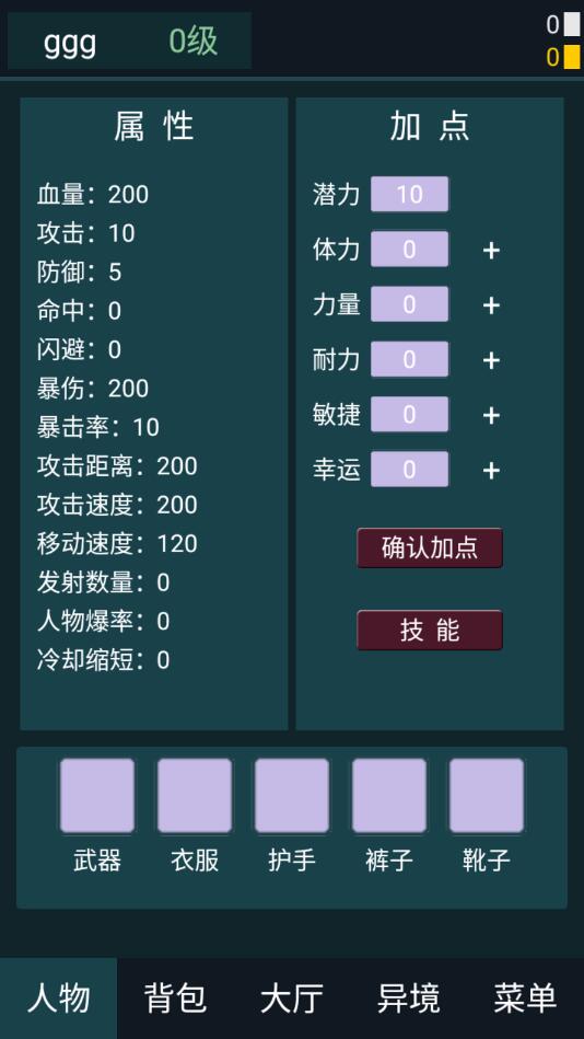 异境行者最新版 0.3.6安卓版