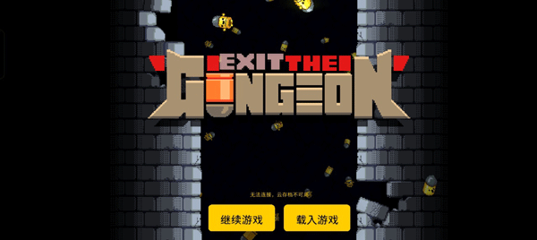 逃出地牢无限金币版