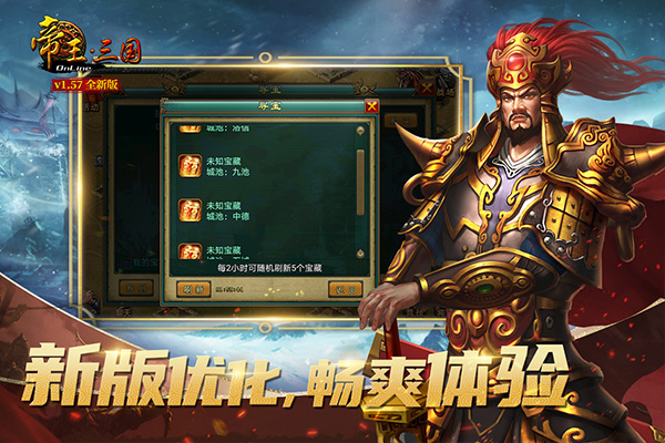 帝王三国苹果版本