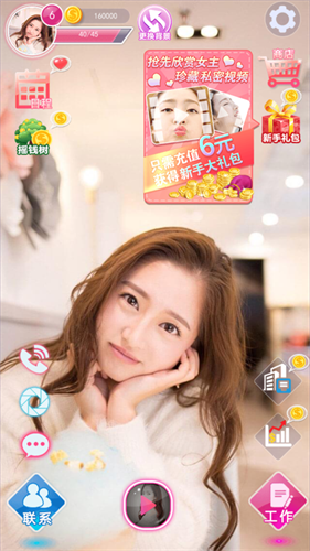甜心女友官方版 0.25.2最新版