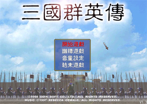 三国群英传单机版