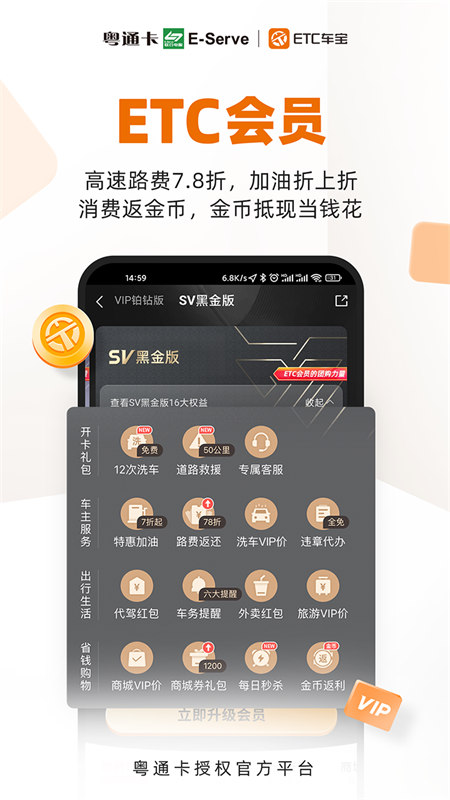 etc车宝app最新版本 4.7.4官方版