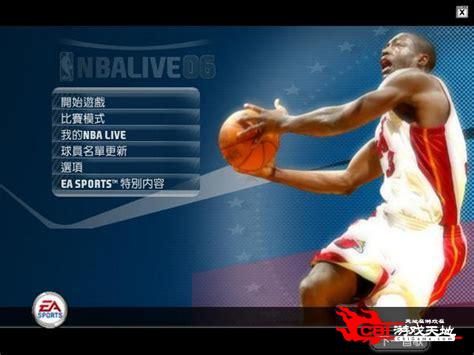 nba2006单机版