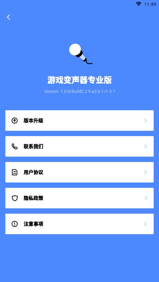 游戏变声器专业版官方版 1.11601.8安卓版