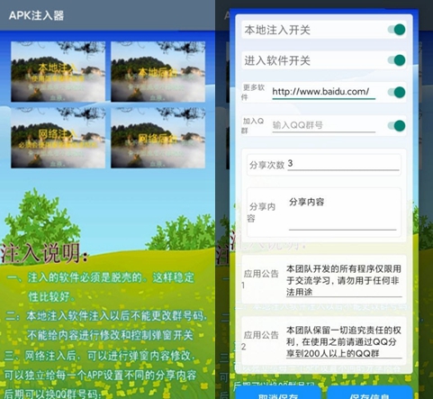 APK注入器图片1