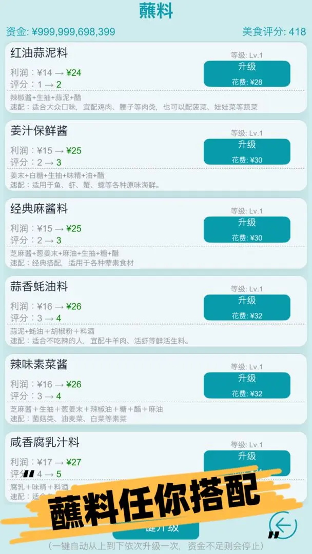 经营火锅店最新版 0.5安卓版