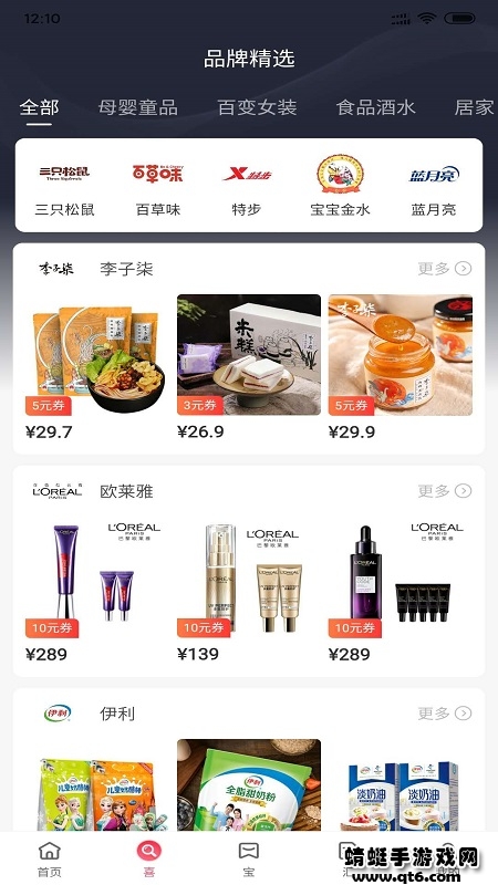 喜宝汇app 1.2.12安卓版