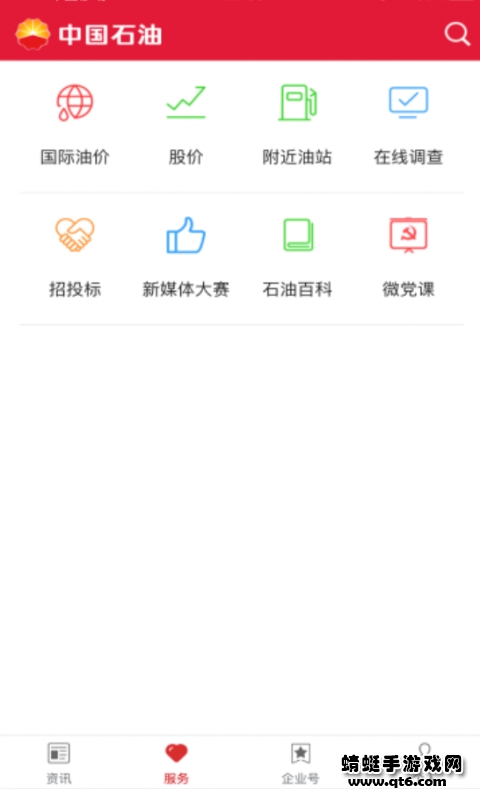 中国石油客户端 1.0.13安卓版