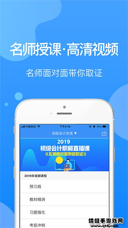 总统网校 17.8最新版
