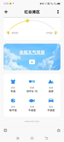 vivo原装天气预报app