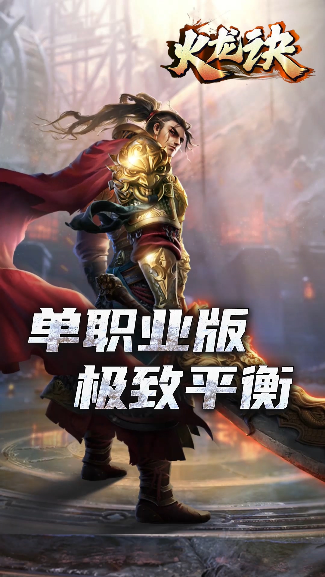火龙诀正式版 20210926手机版