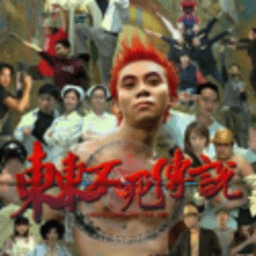 东东不死传说免费版